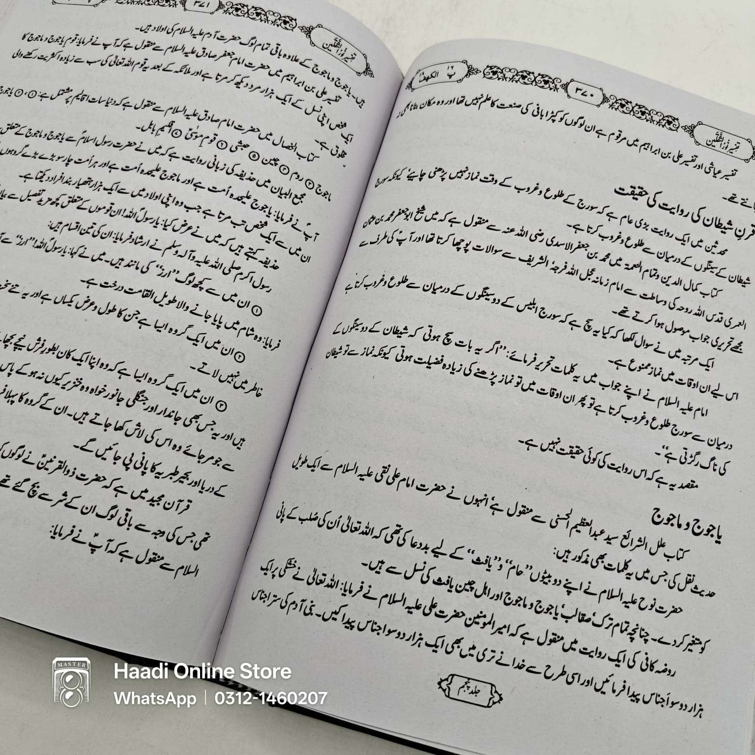 Tafseer Noor ul Saqlain 7 Jild | تفسیر نور الثقلین 7 جلدیں