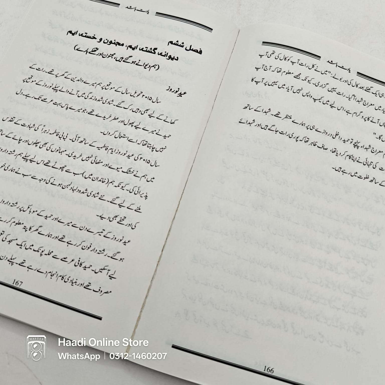Yadat Bashad | یادت باشد
