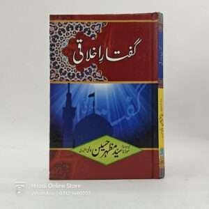 Guftar e Ikhlaqi | گفتار اخلاقی