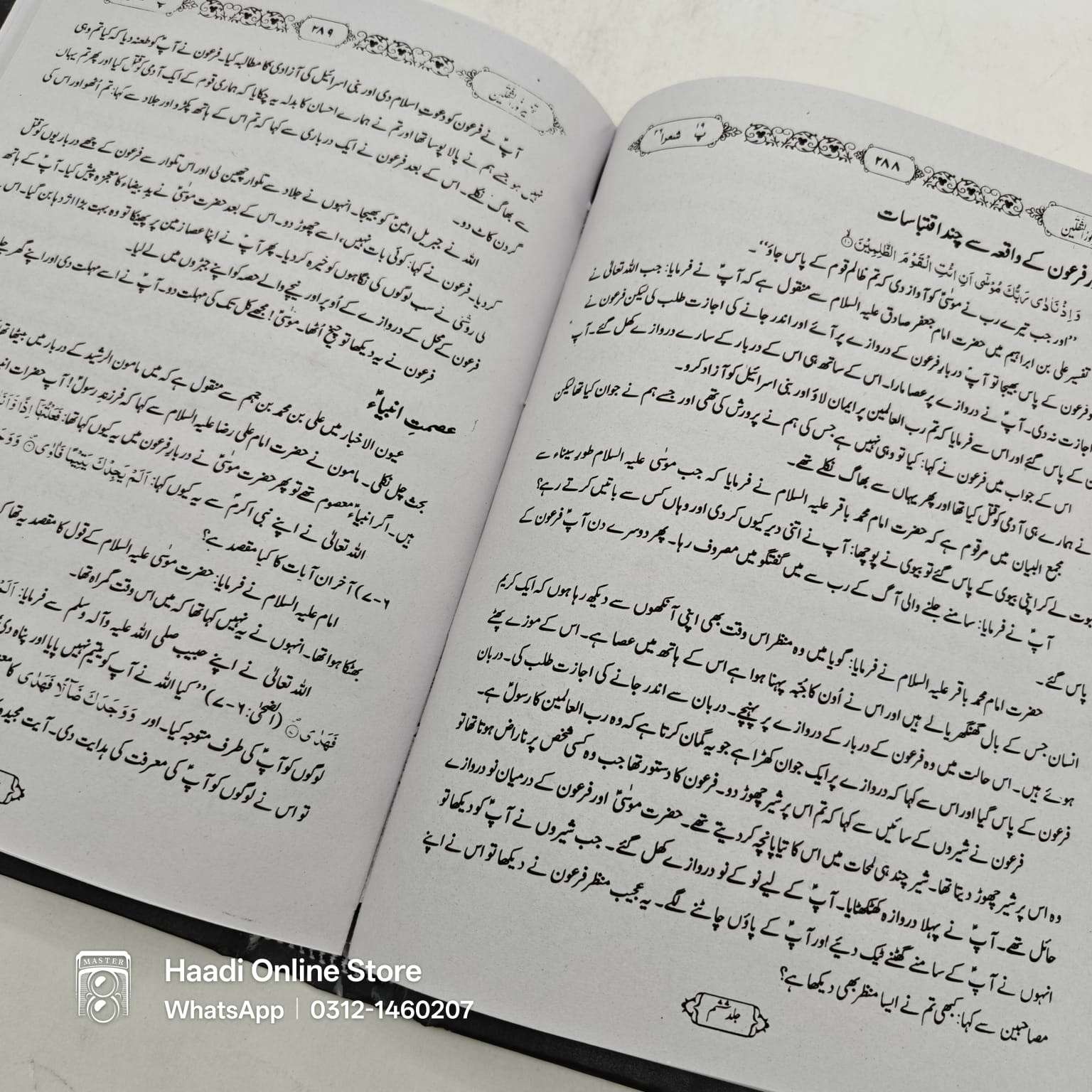 Tafseer Noor ul Saqlain 7 Jild | تفسیر نور الثقلین 7 جلدیں