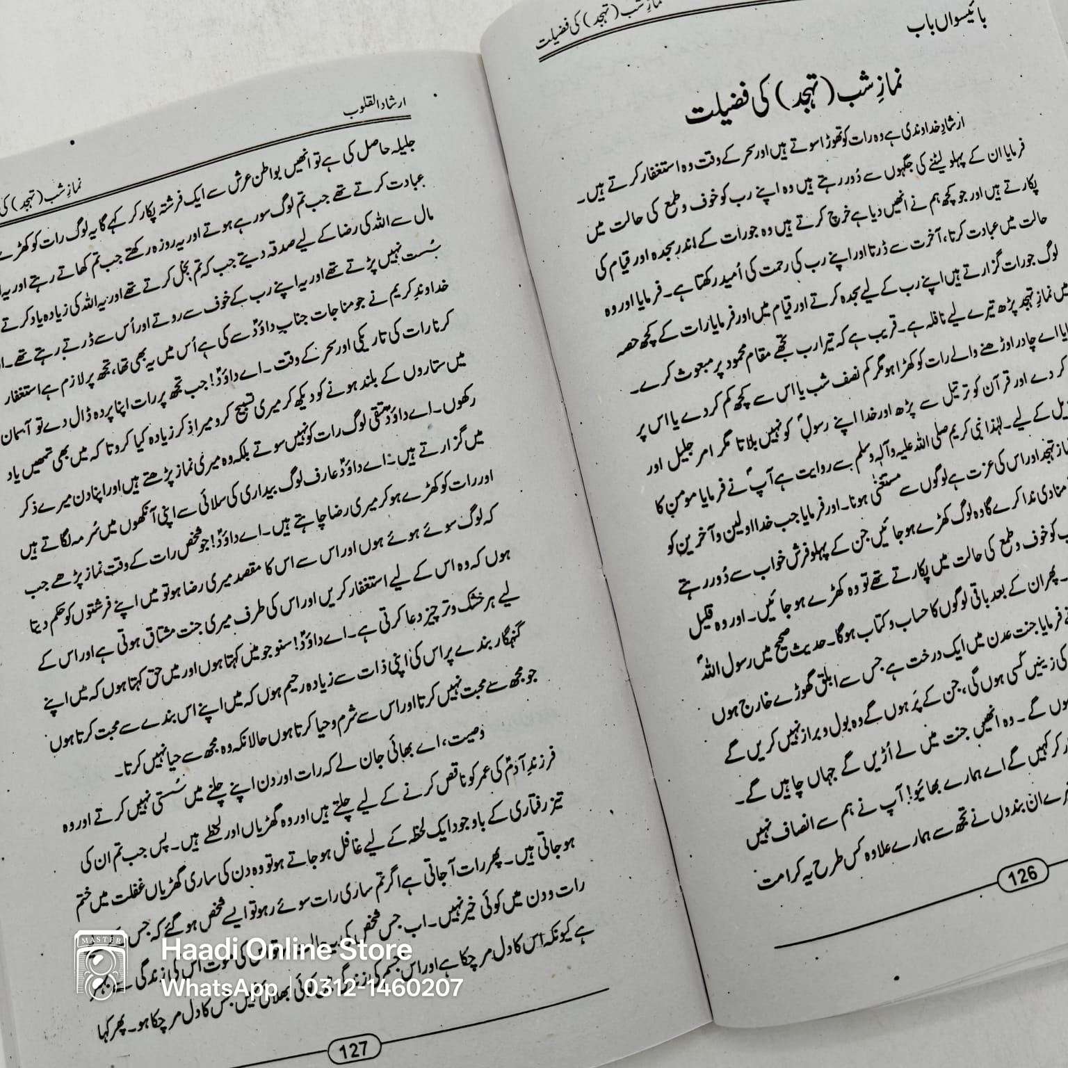 Irshaad ul Quloob | ارشاد القلوب