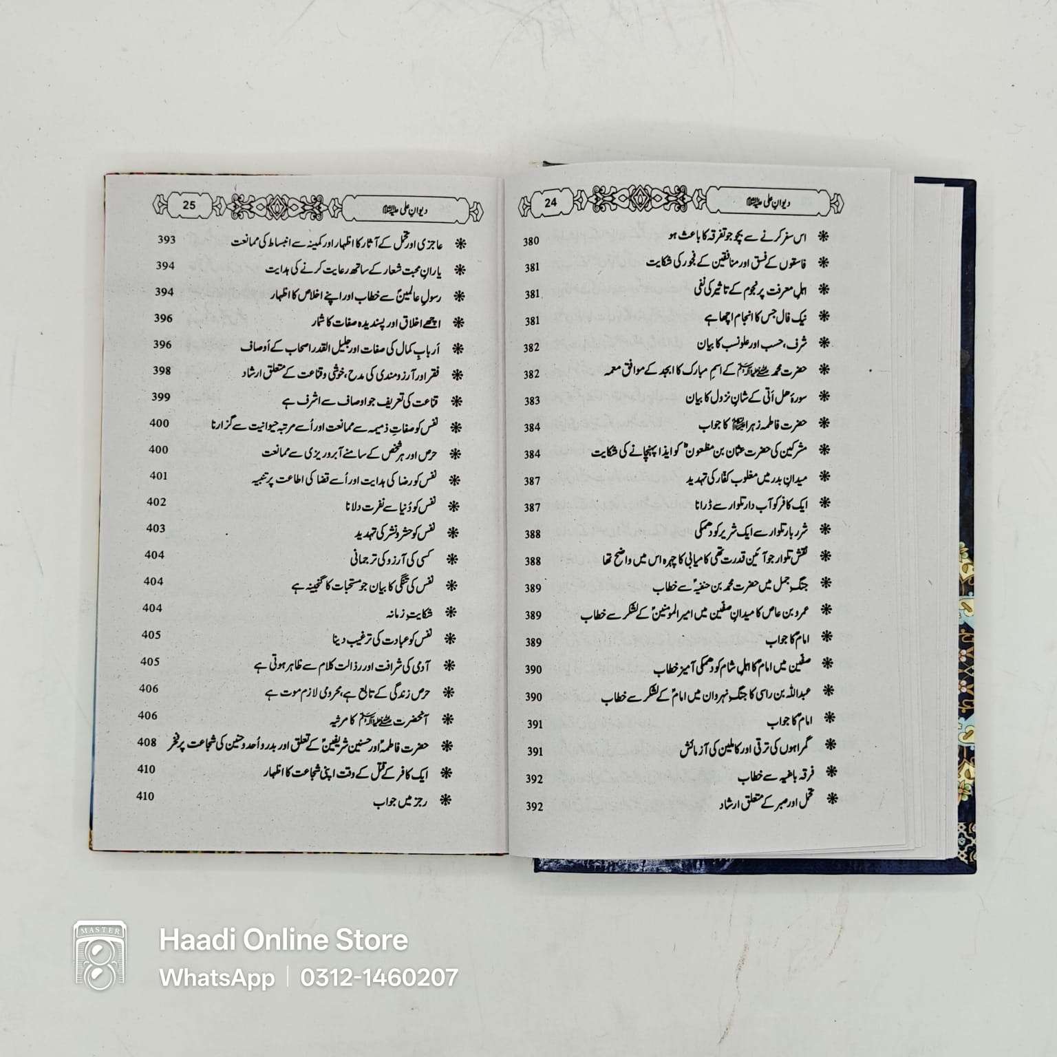 Deewan e Imam Ali as | دیوانِ امام علیؑ