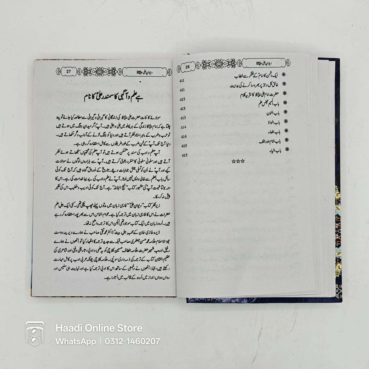 Deewan e Imam Ali as | دیوانِ امام علیؑ