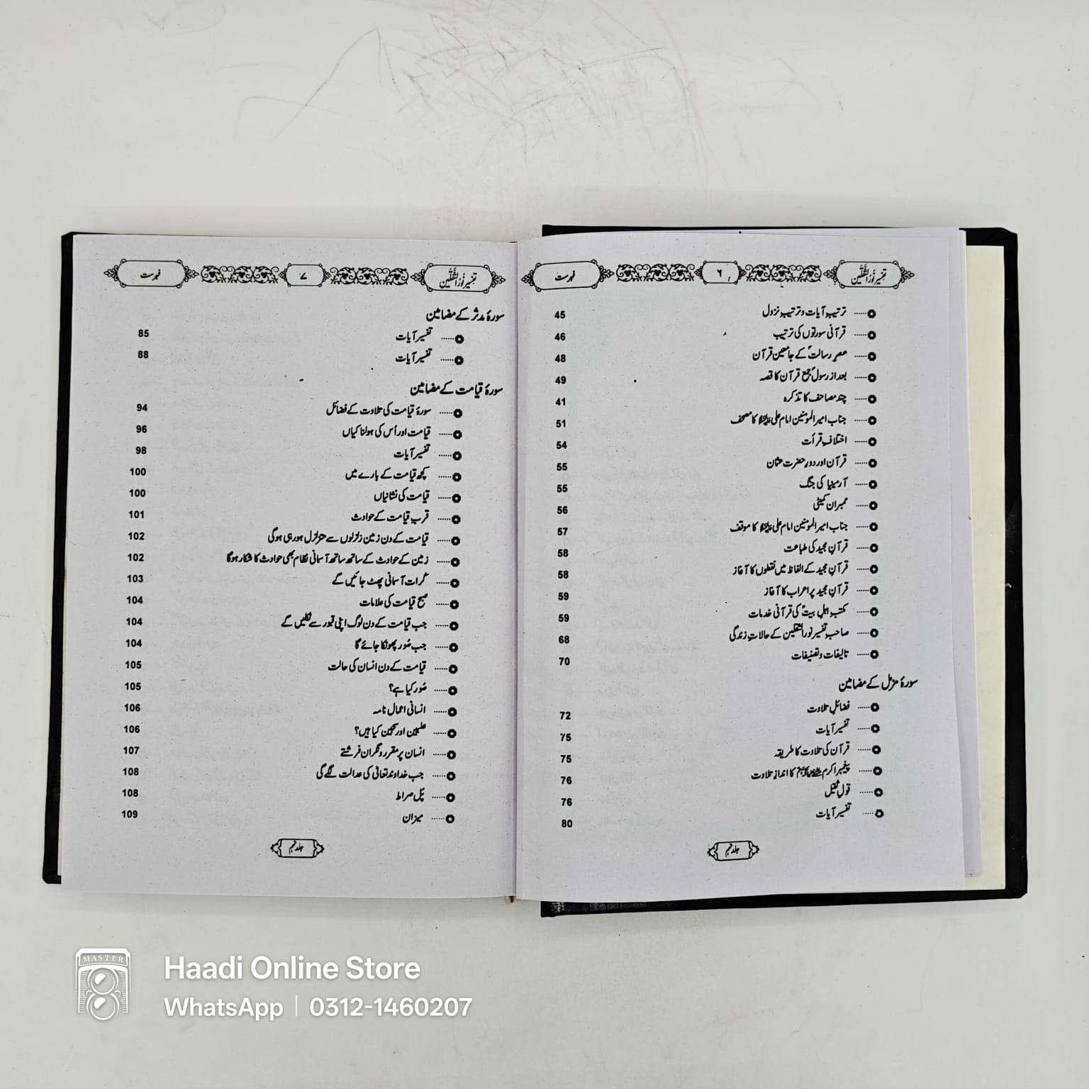 Tafseer Noor ul Saqlain 7 Jild | تفسیر نور الثقلین 7 جلدیں