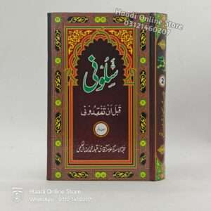 Salooni | سلونی
