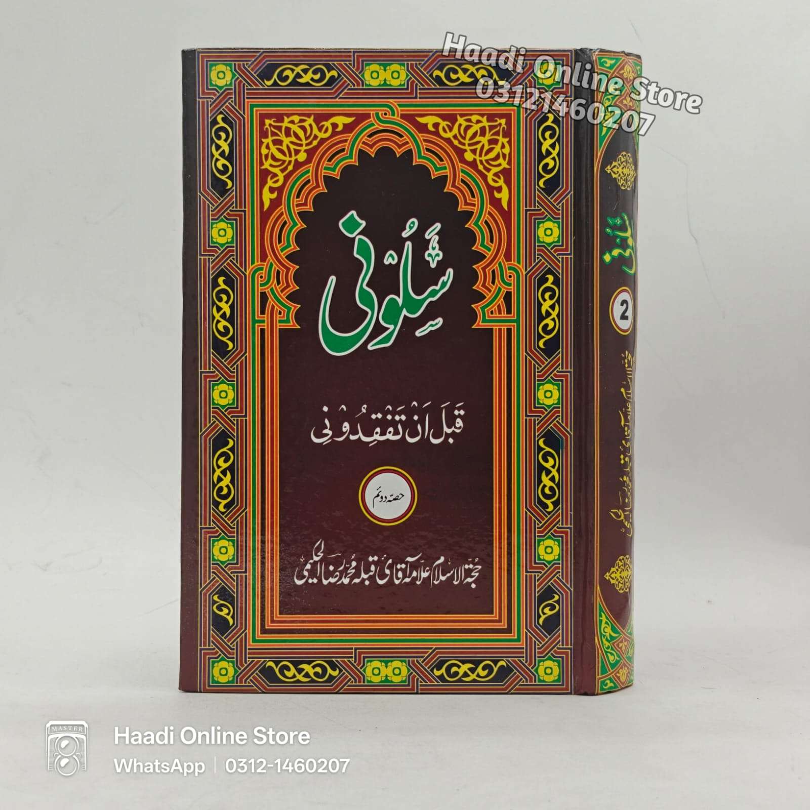 Salooni | سلونی