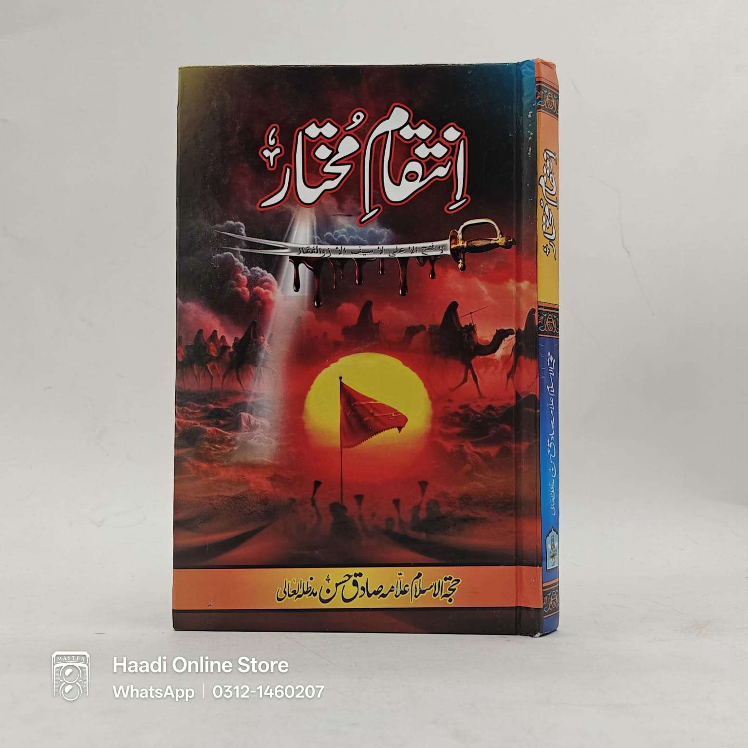 Inteqam e Mukhtar | انتقام مختار
