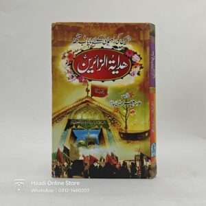 Hidayat ul Zaireen | ہدایۃ الزائرین
