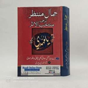 Jamal e Muntazir | جمالِ منتظر