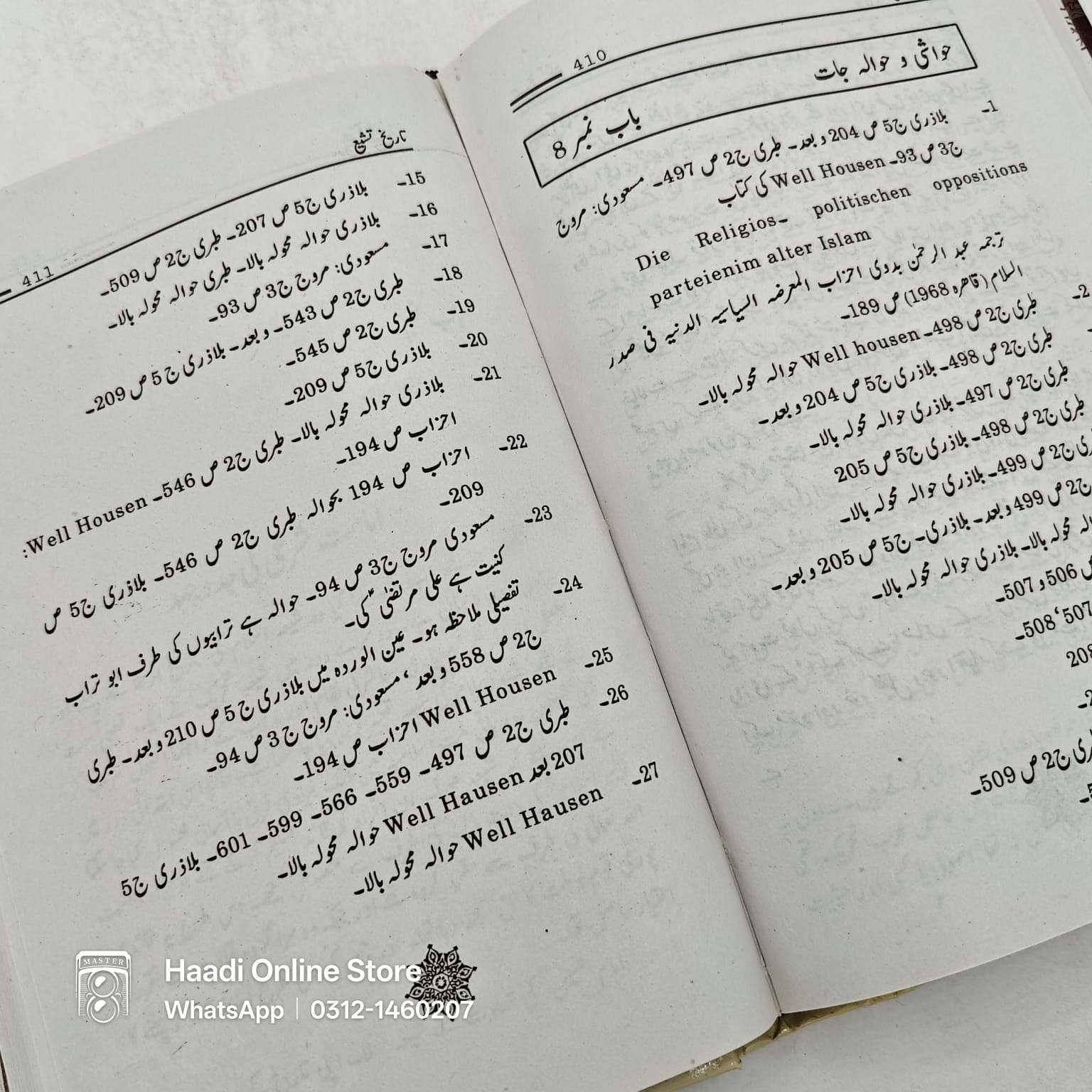 Tarikh e Tashayyu | تاریخِ تشیع