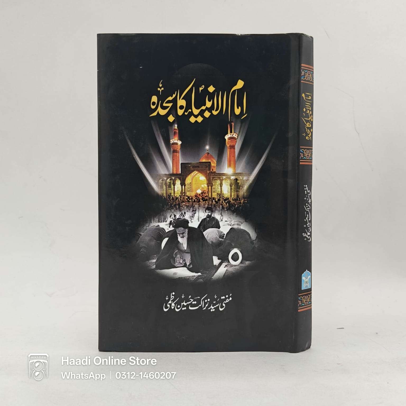 Imam e Ambiya saw Ka Sajda | امامِ انبیاء ﷺ کا سجدہ