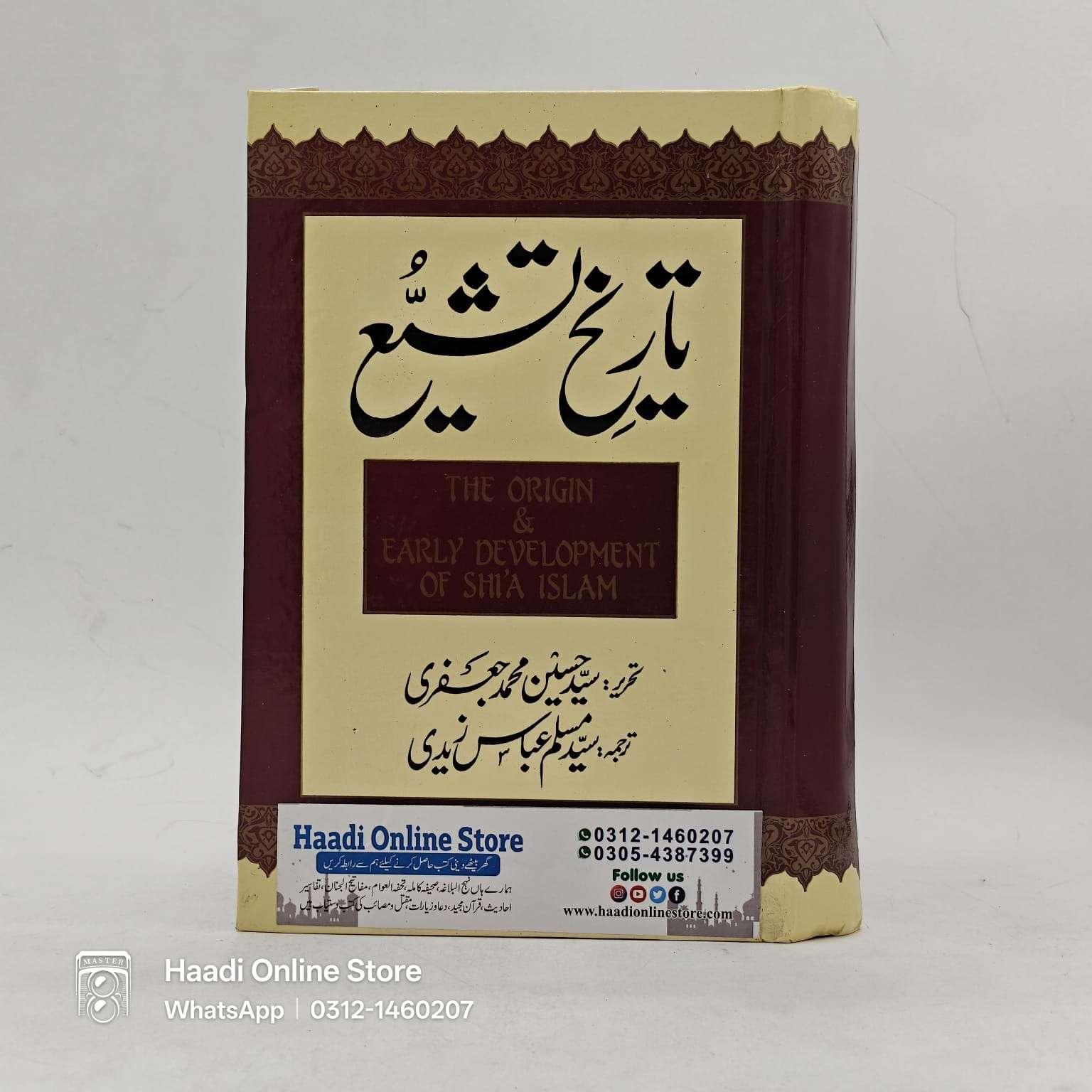 Tarikh e Tashayyu | تاریخِ تشیع