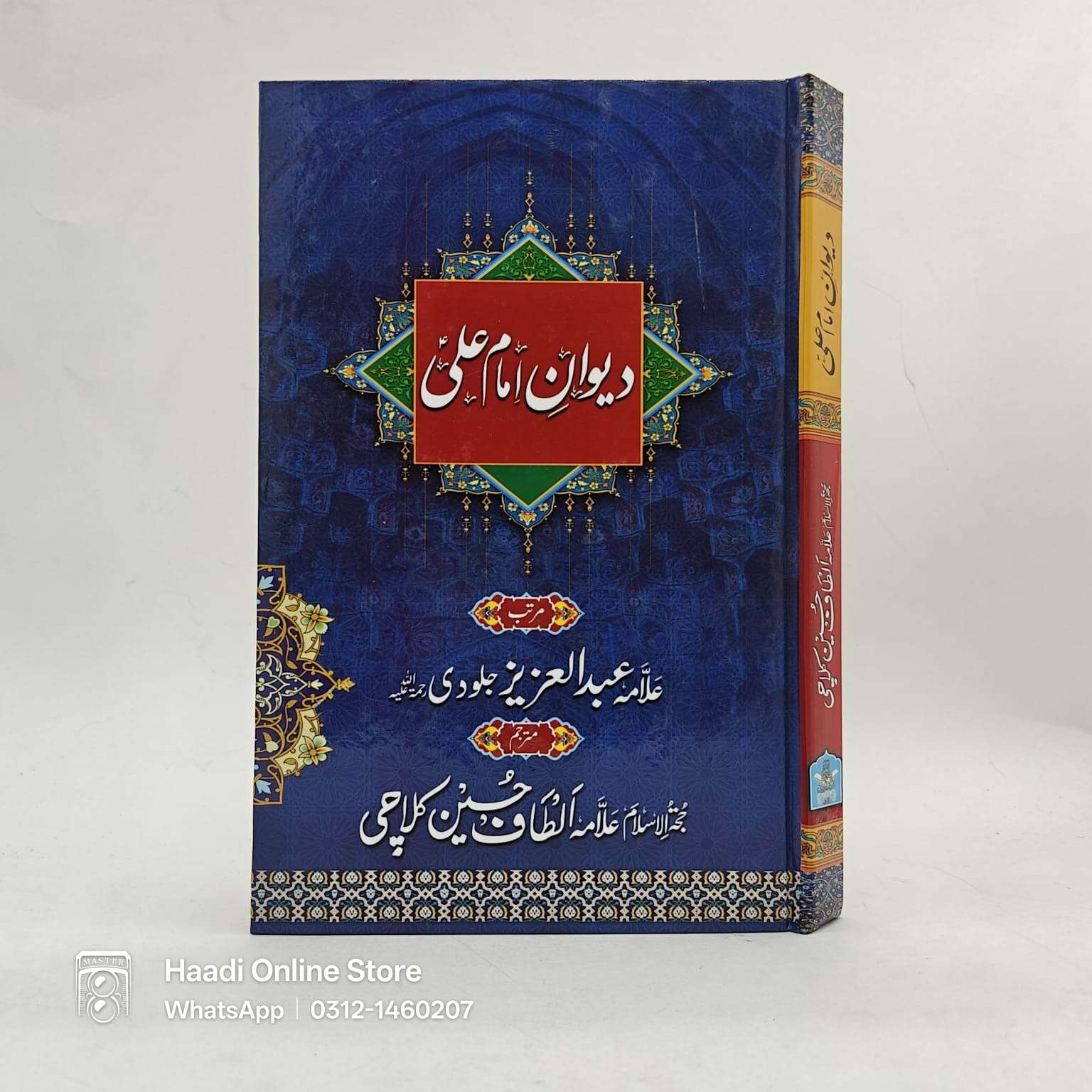 Deewan e Imam Ali as | دیوانِ امام علیؑ