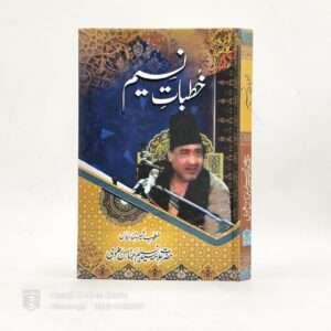 khutbat e Naseem | خطباتِ نسیم