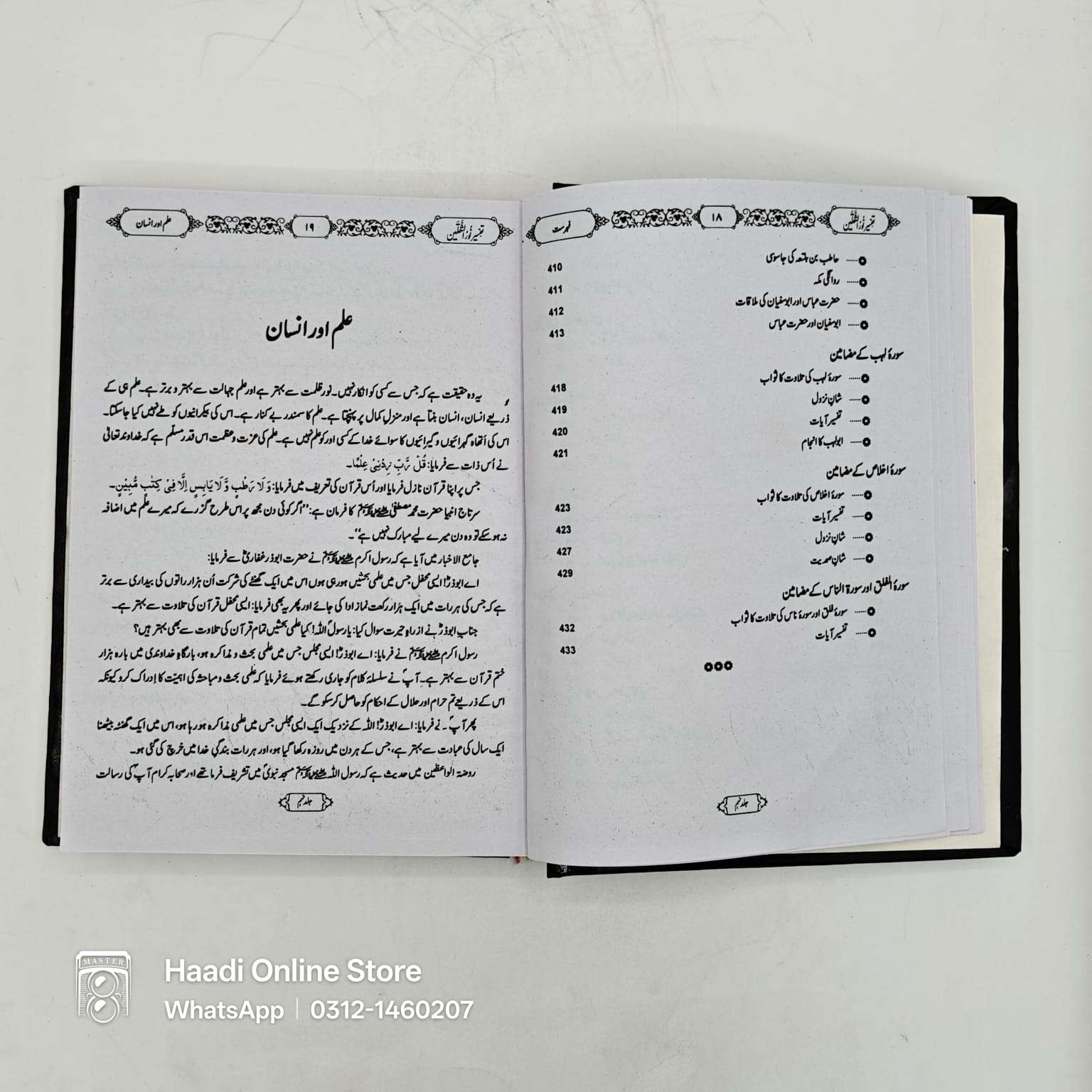 Tafseer Noor ul Saqlain 7 Jild | تفسیر نور الثقلین 7 جلدیں