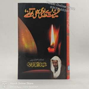 Hussainiat Say Wabastagi Kay Amli Taqazy | حسینیت سے وابستگی کے عملی تقاضے