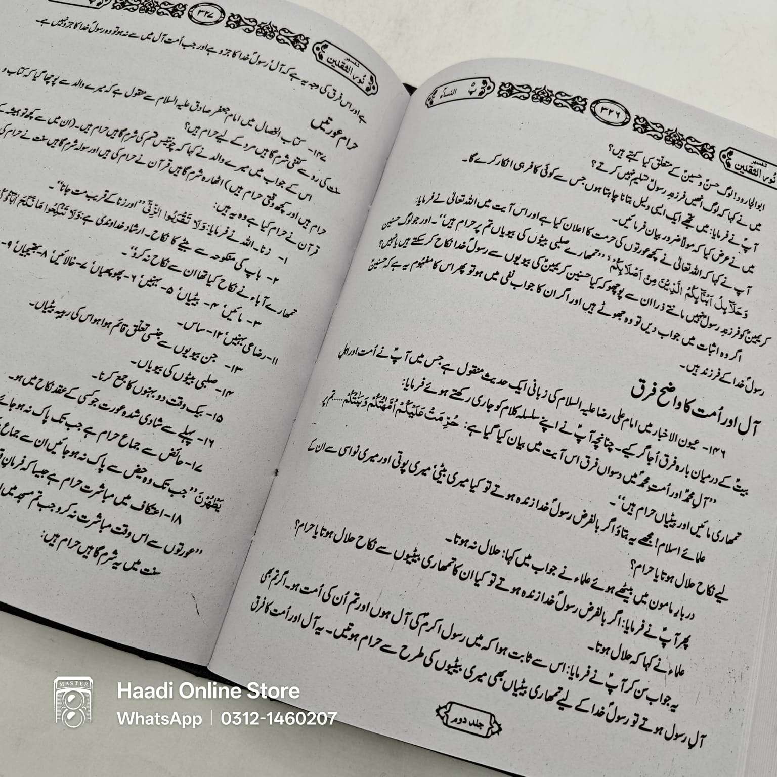 Tafseer Noor ul Saqlain 7 Jild | تفسیر نور الثقلین 7 جلدیں