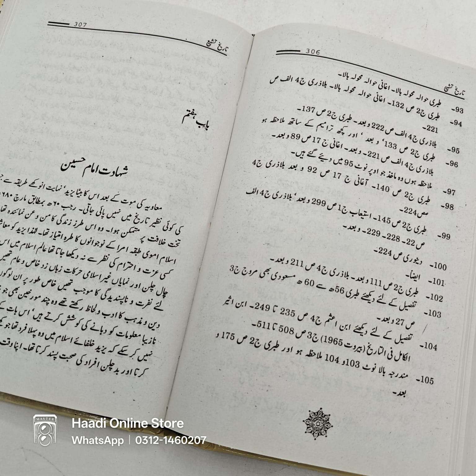 Tarikh e Tashayyu | تاریخِ تشیع