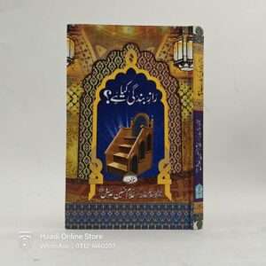 Raaz e Bandagi Kya Hai ? | رازِ بندگی کیا ہے؟