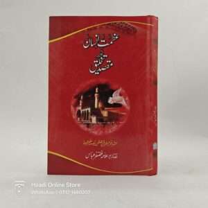 Azmat e Insan Aur Maqsad e Takhleeq | عظمتِ انسان اور مقصدِ تخلیق