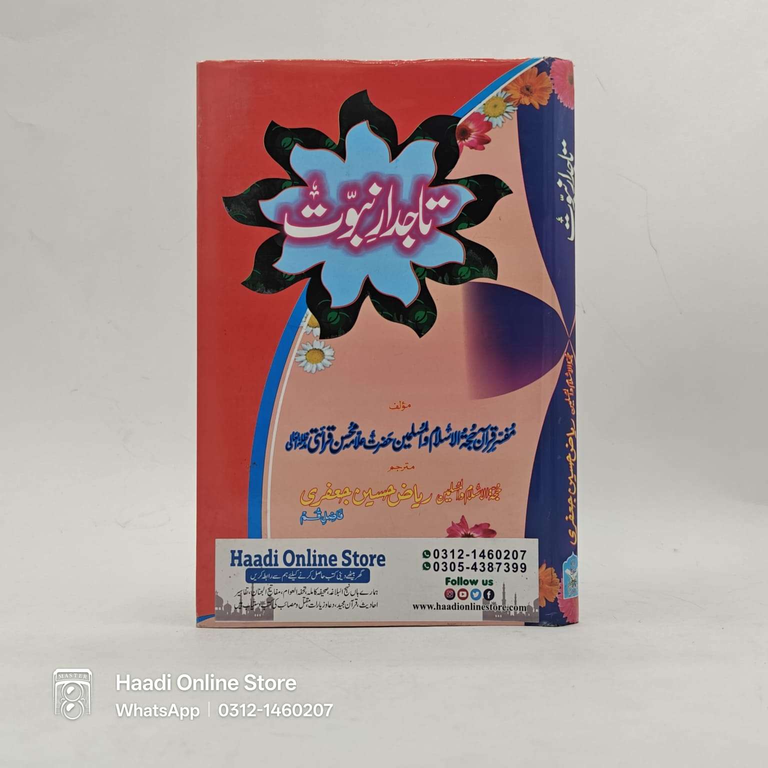 Tajdar e Nabuwat | تاجدار نبوت