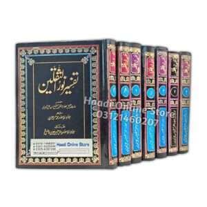 Tafseer Noor ul Saqlain 7 Jild | تفسیر نور الثقلین 7 جلدیں