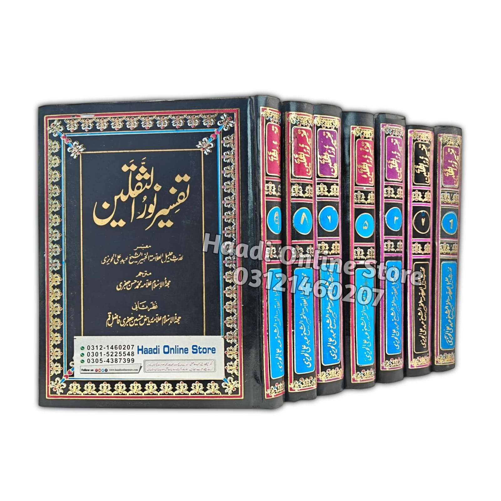 Tafseer Noor ul Saqlain 7 Jild | تفسیر نور الثقلین 7 جلدیں