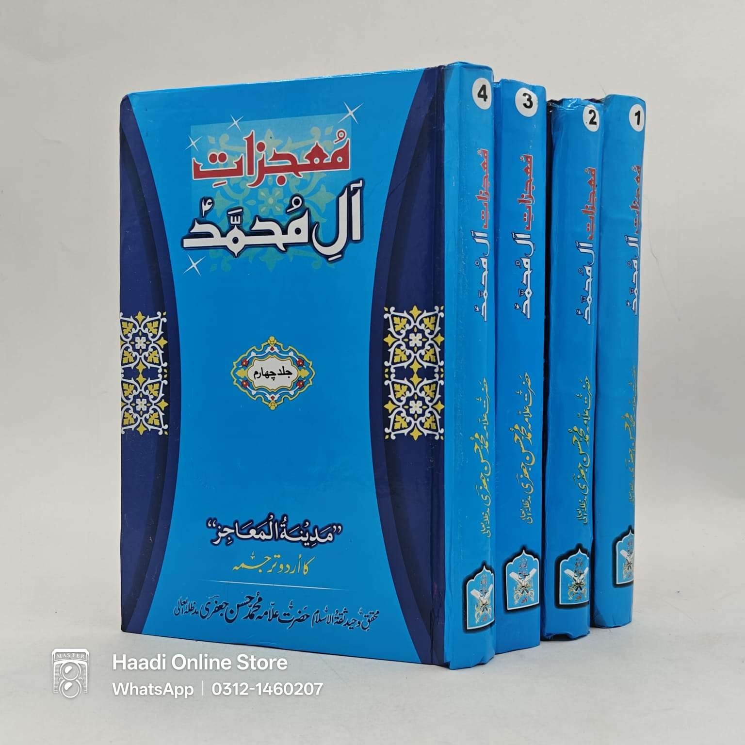 Mujzaat e Ale Muhammad as 4 Jild | معجزاتِ آلِ محمدؑ 4 جلدیں