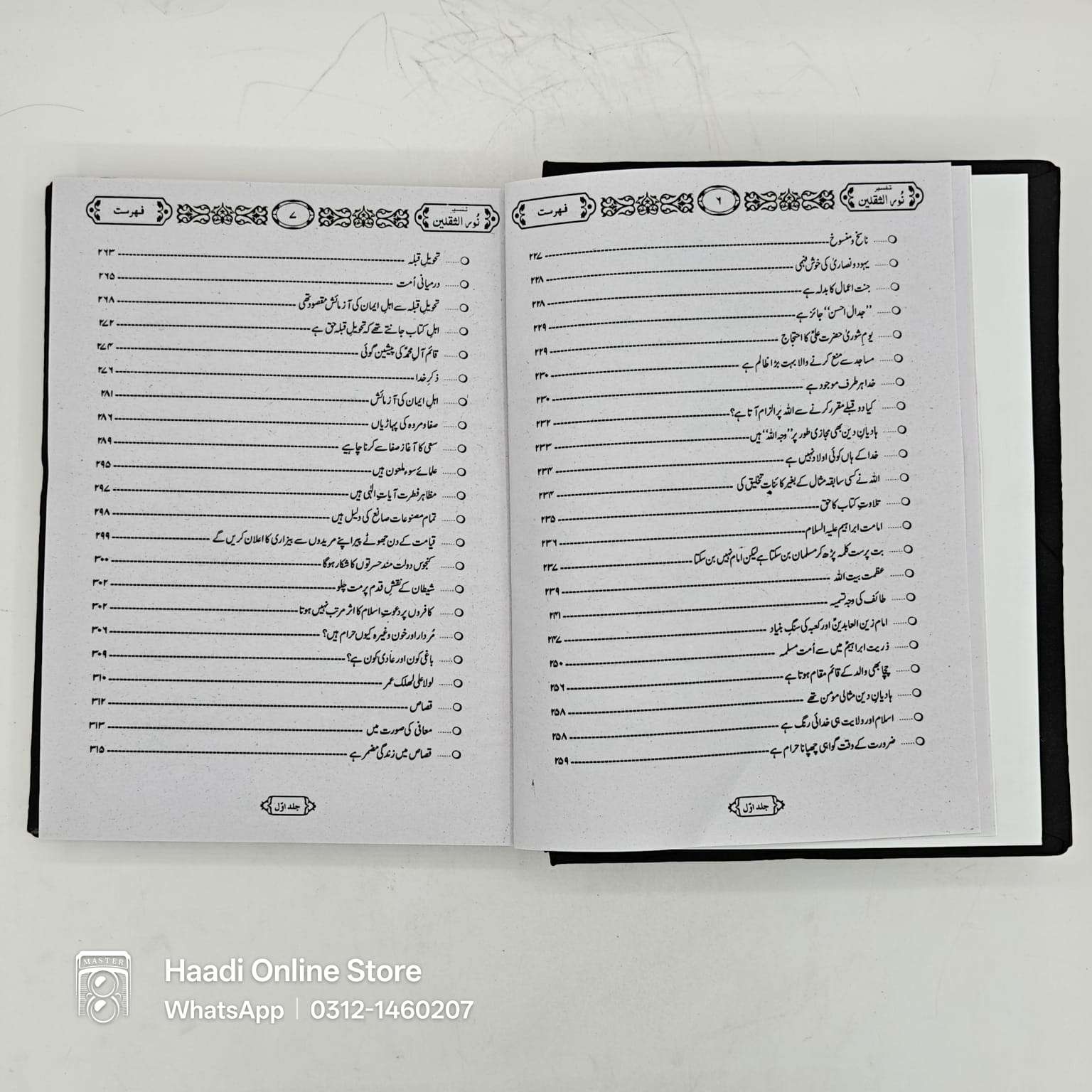 Tafseer Noor ul Saqlain 7 Jild | تفسیر نور الثقلین 7 جلدیں