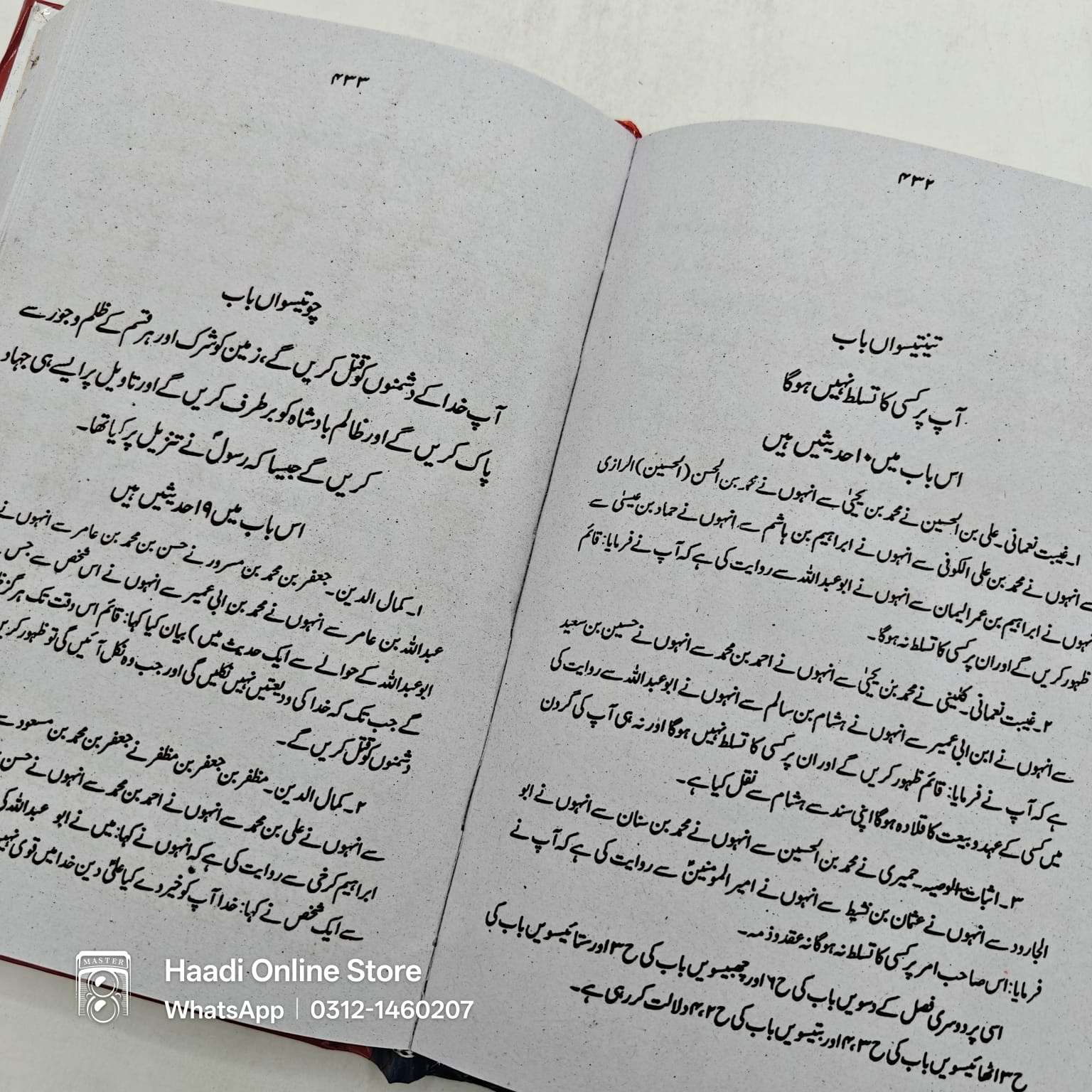 Jamal e Muntazir | جمالِ منتظر