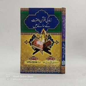 Zindagi Quraan o Itrat Ke Saye Mein | زندگی قرآن و عترت کے سائے میں