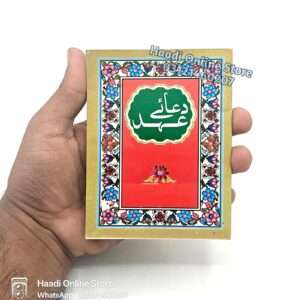 Dua e Ahad | دعائے عہد