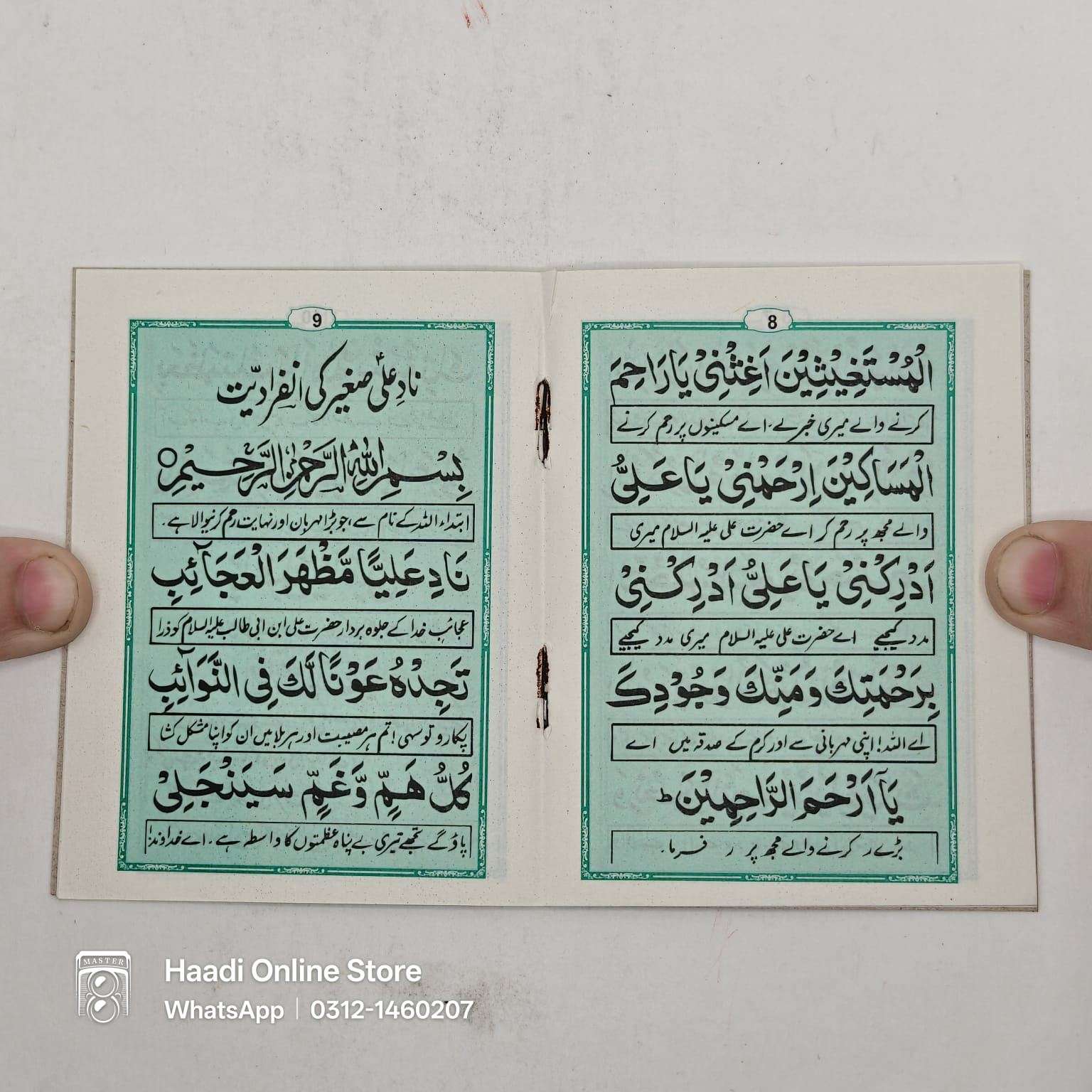 Naad e Ali as | نادِ علیؑ