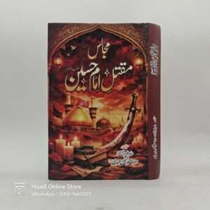 Majalis e Maqtal e Imam Hussain as | مجالسِ مقتلِ امام حسینؑ