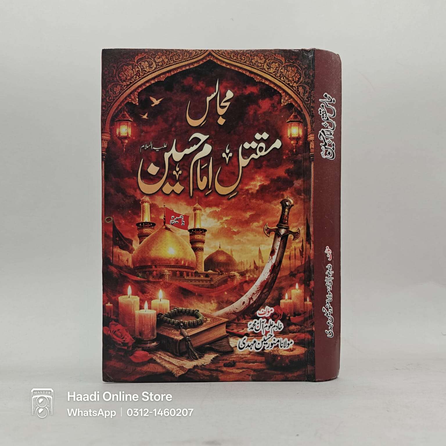 Majalis e Maqtal e Imam Hussain as, Majalis e Maqtal e Imam Hussain, MajalisEMaqtalEImamHussain, Majalis Maqtal Imam Hussain as, Majalise Maqtale Imam Hussain as, Majalis e Maqtal e Imam Hussain as book, Majalis e Maqtal e Imam Hussain as kitab, Majalis e Maqtal e Imam Hussain as urdu book, Majalis e Maqtal e Imam Hussain as online book, Majalis e Maqtal e Imam Hussain book price, Majalis e Maqtal e Imam Hussain islamic book