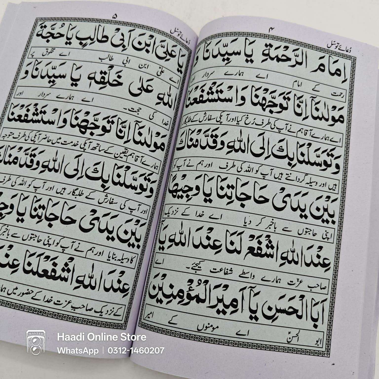Dua Kumail | Dua Tawasal | Hadees e Kisa 3 in 1 | دعا کمیل | دعا توسل | حدیث کساء