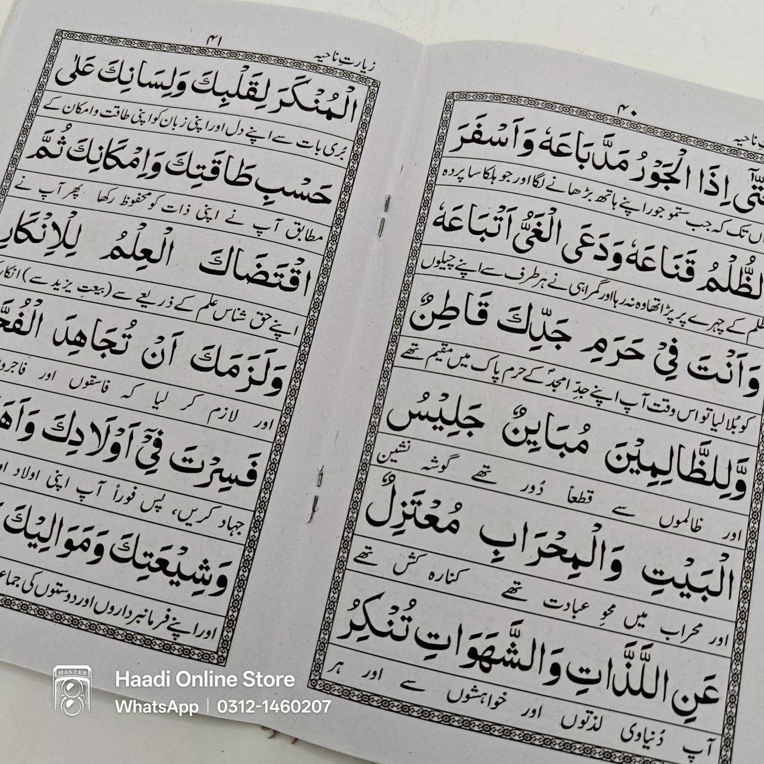 Ziyarat e Nahiya | زیارت ناحیہ