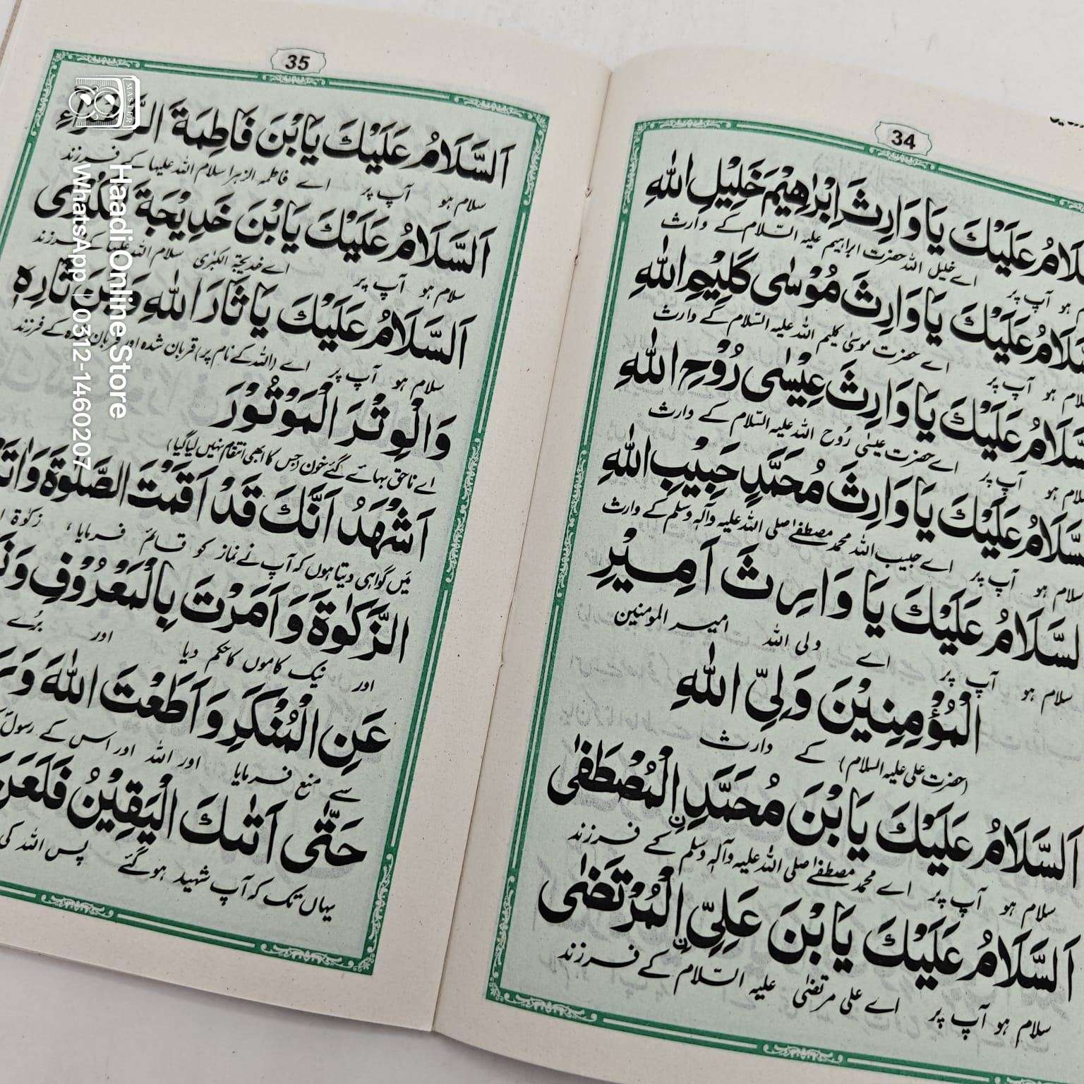 Sirat Ul Saliheen | صراط الصالحین