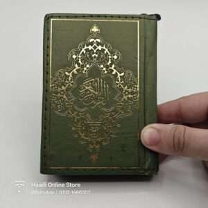 Quran Pak | Pocket Size | Without Translation With Zip | قرآن پاک بغیر ترجمے کے چھوٹے سائز میں زپ کے ساتھ