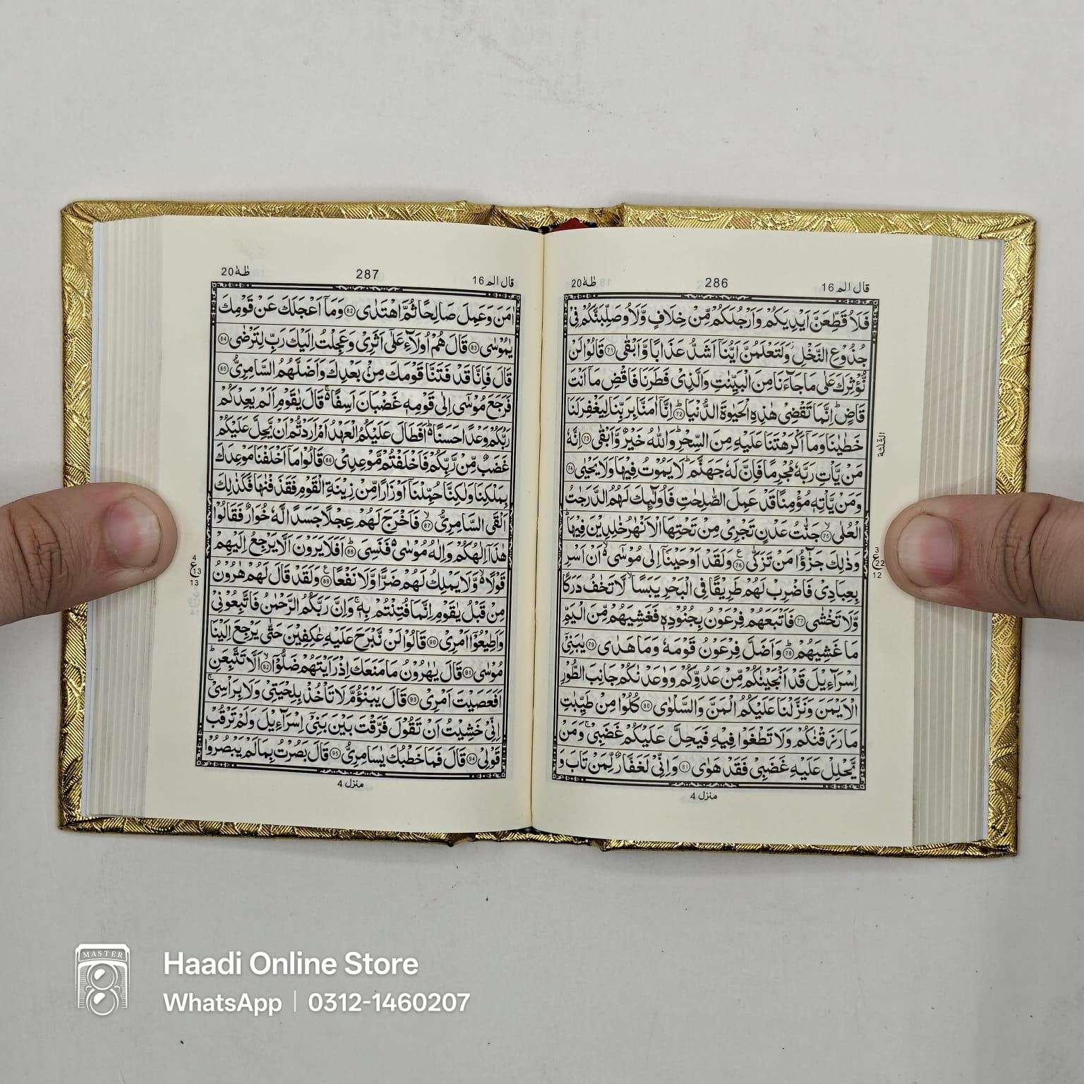 Quran Pak | Pocket Size | Without Translation | قرآن پاک بغیر ترجمے کے چھوٹے سائز میں