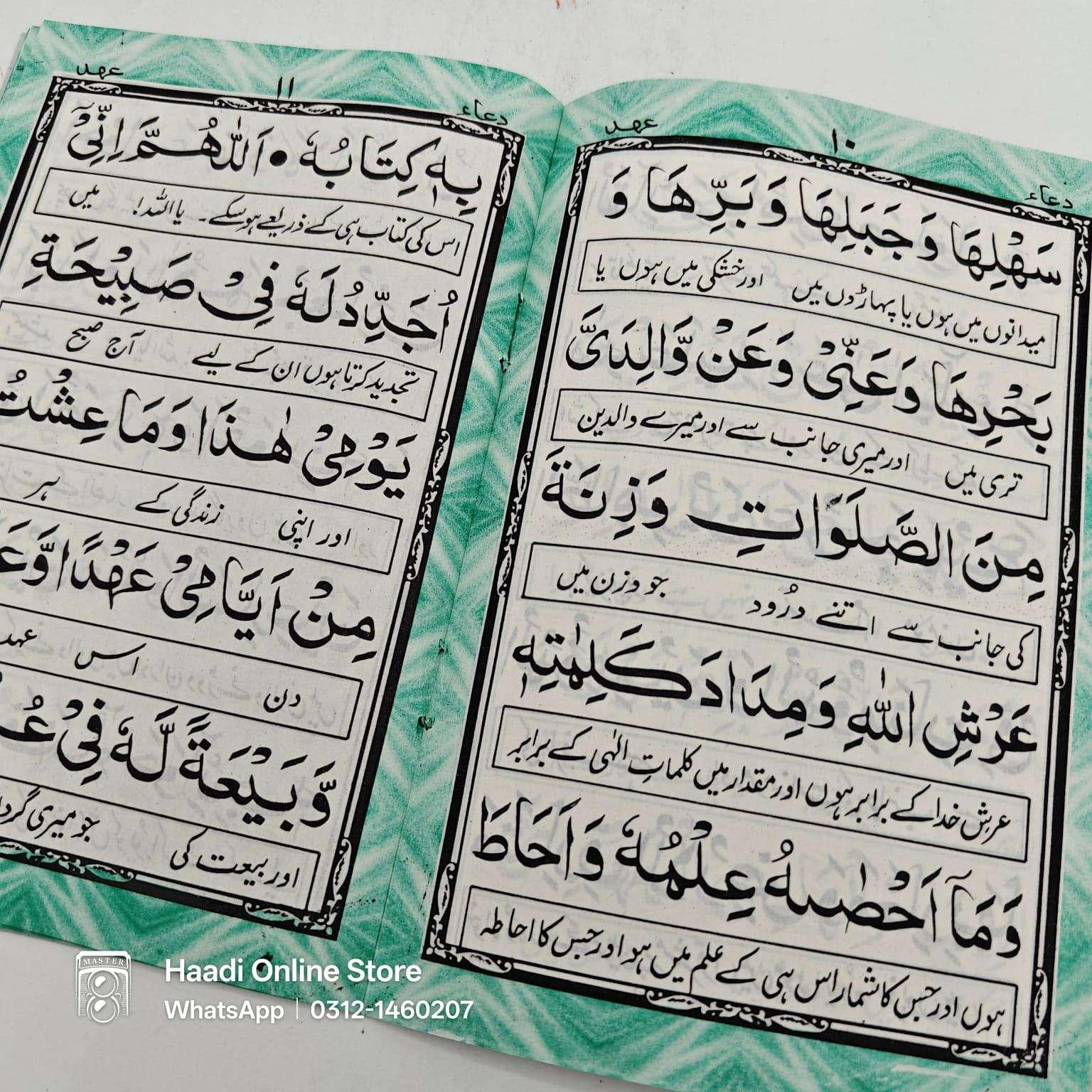 Dua e Ahad | دعائے عہد