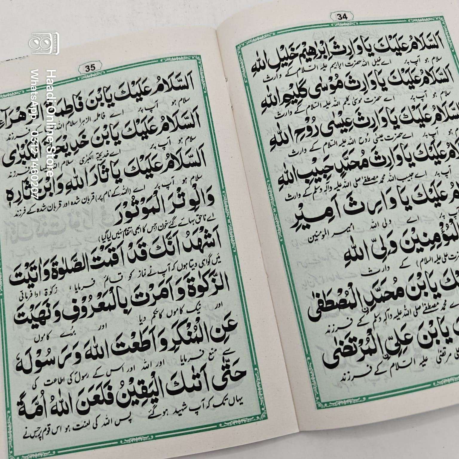 Sirat Ul Saliheen | صراط الصالحین