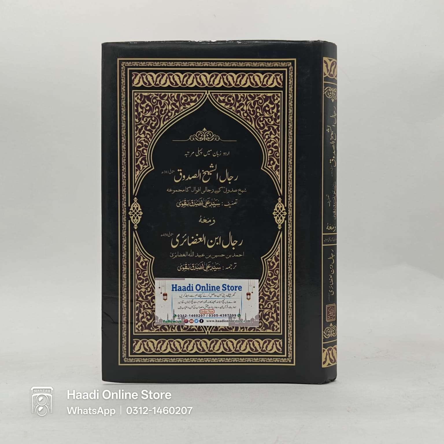 Rijal Sheikh Sadooq | رجال شیخ صدوق Rijaal Sheikh Saqood Rejaal Sheikh Saqood Rijaal Books Rijal Books Sheikh Saqood Books Rijal e Sheikh Saqood