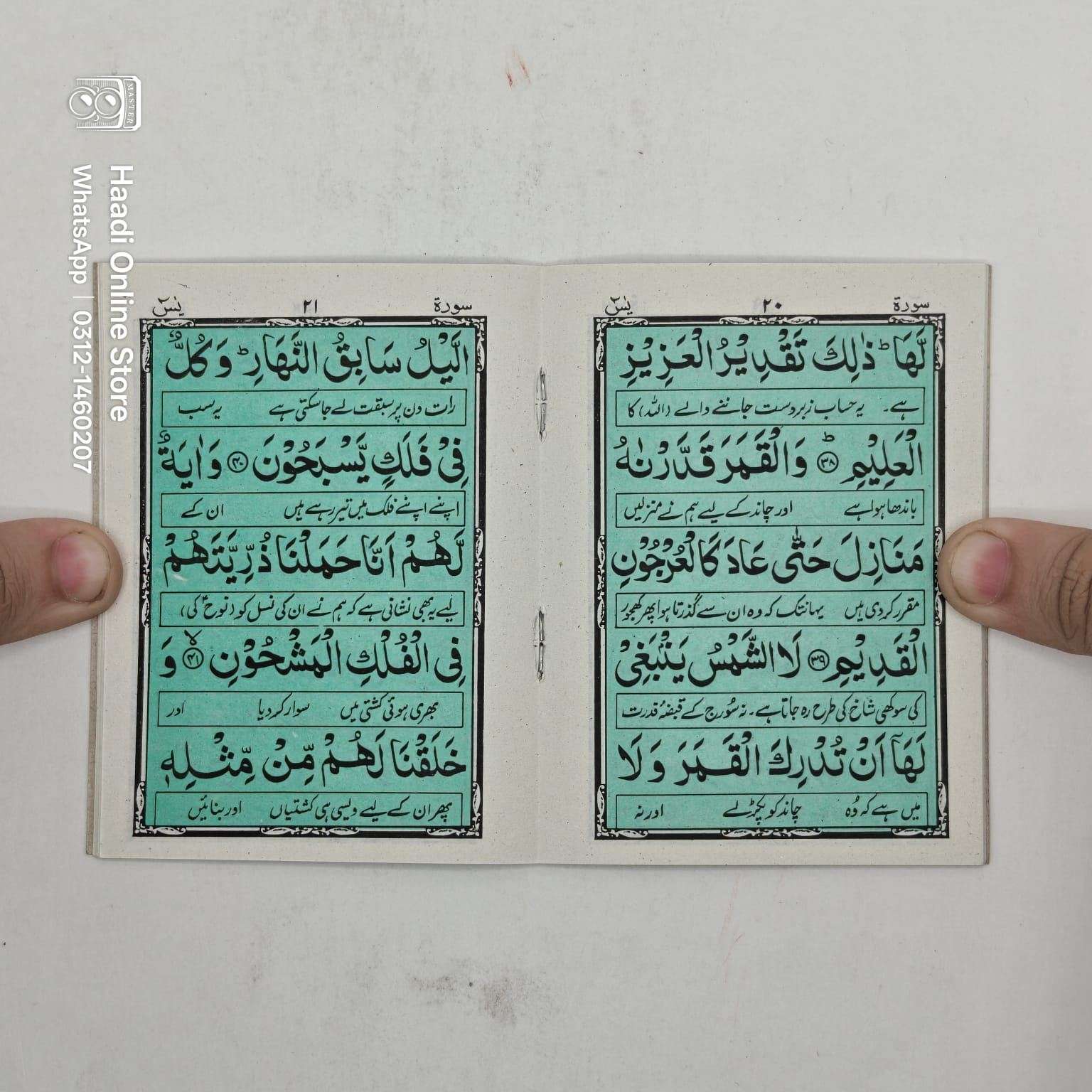Surat e Yaseen | سورة یٰسٓۚ