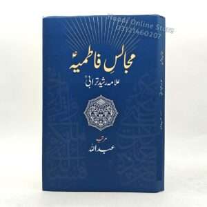 Majalis e Fatamiya | مجالس فاطمیہ