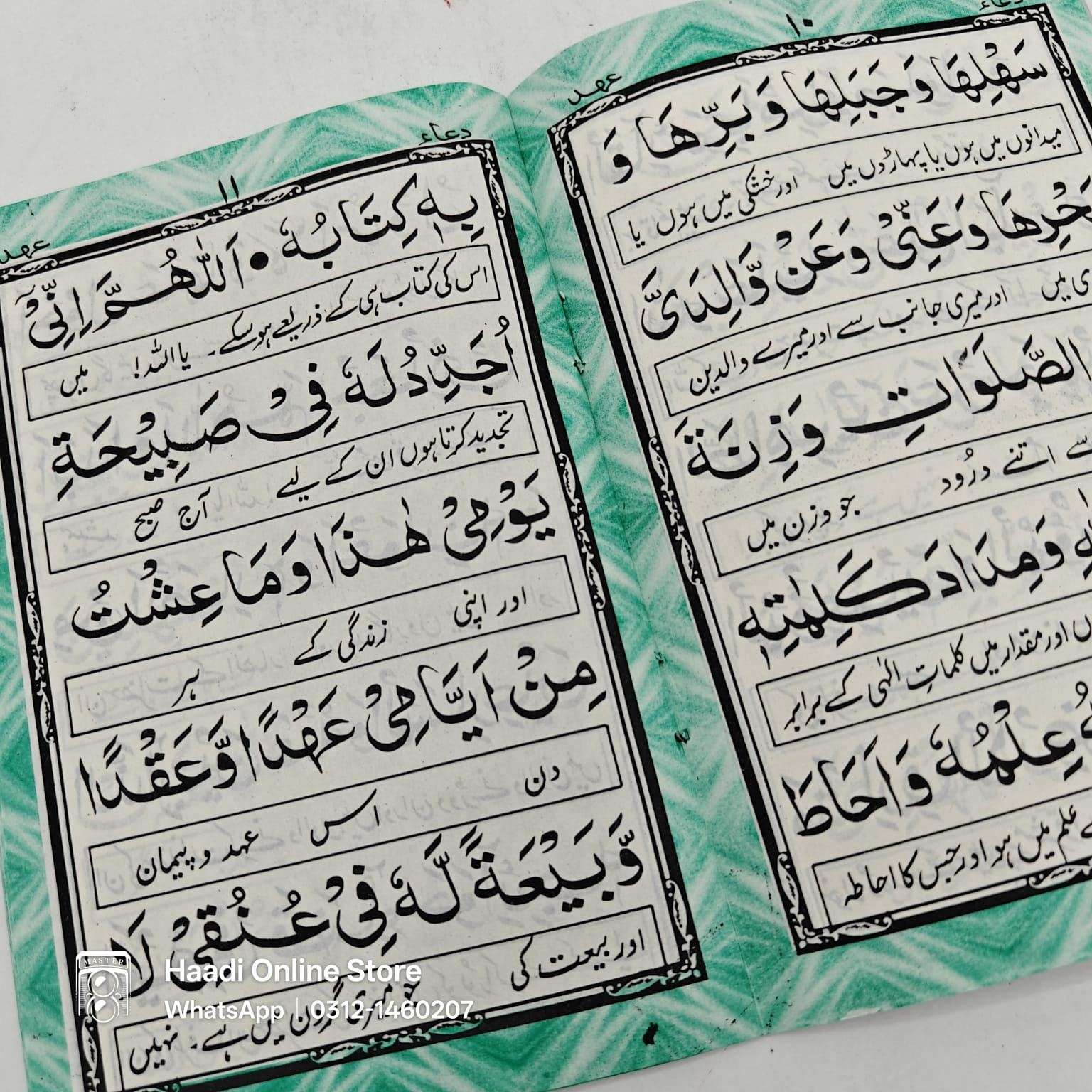 Dua e Ahad | دعائے عہد