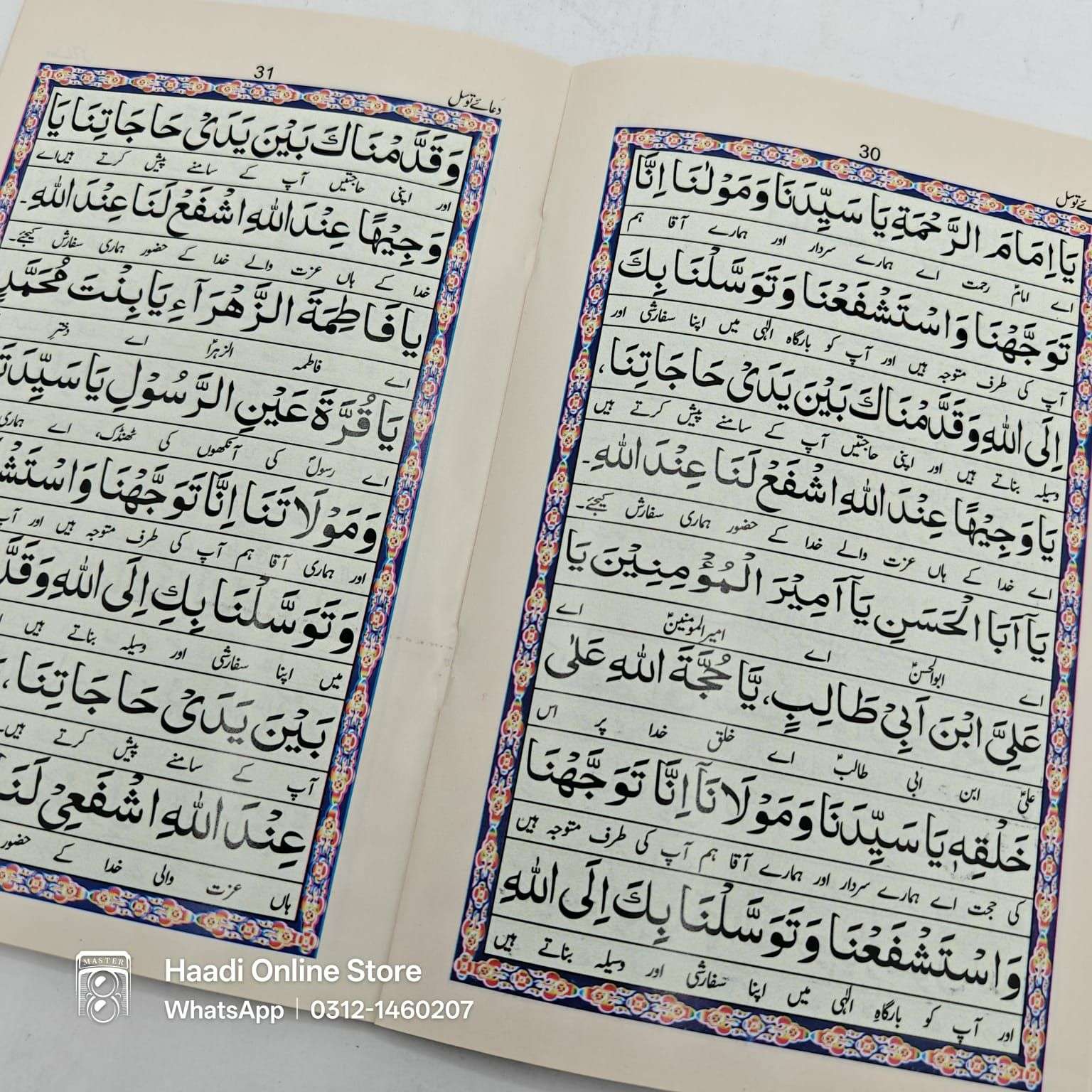 Dua Kumail | Dua Tawasal | Hadees e Kisa 3 in 1 | دعا کمیل | دعا توسل | حدیث کساء