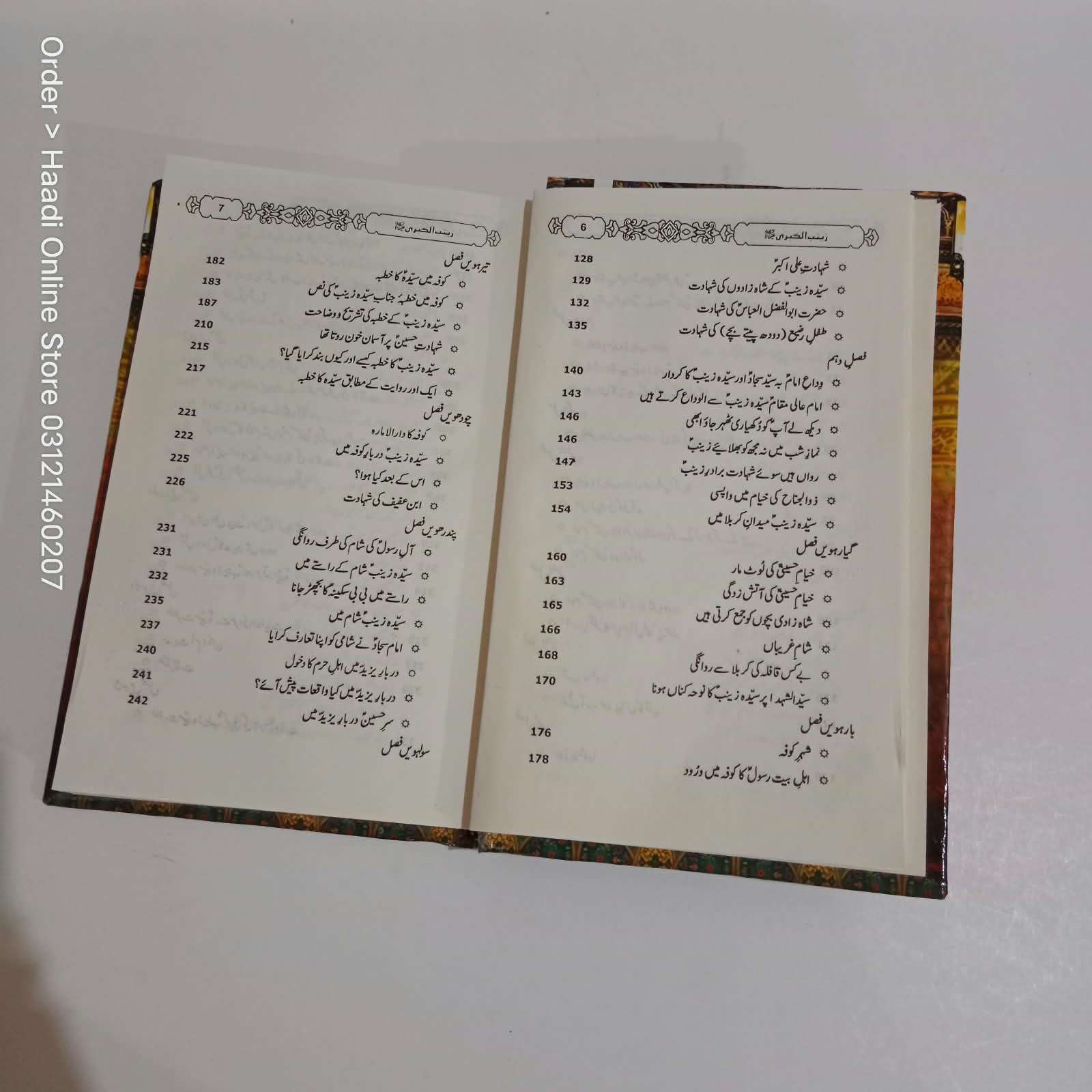 Zainab ul Kubra sa Waladat se Rehlat Tak | زینب کبریٰ سلام اللہ علیہا ولادت سے رحلت تک