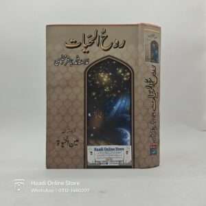 Rooh ul Hayat | روح الحیات