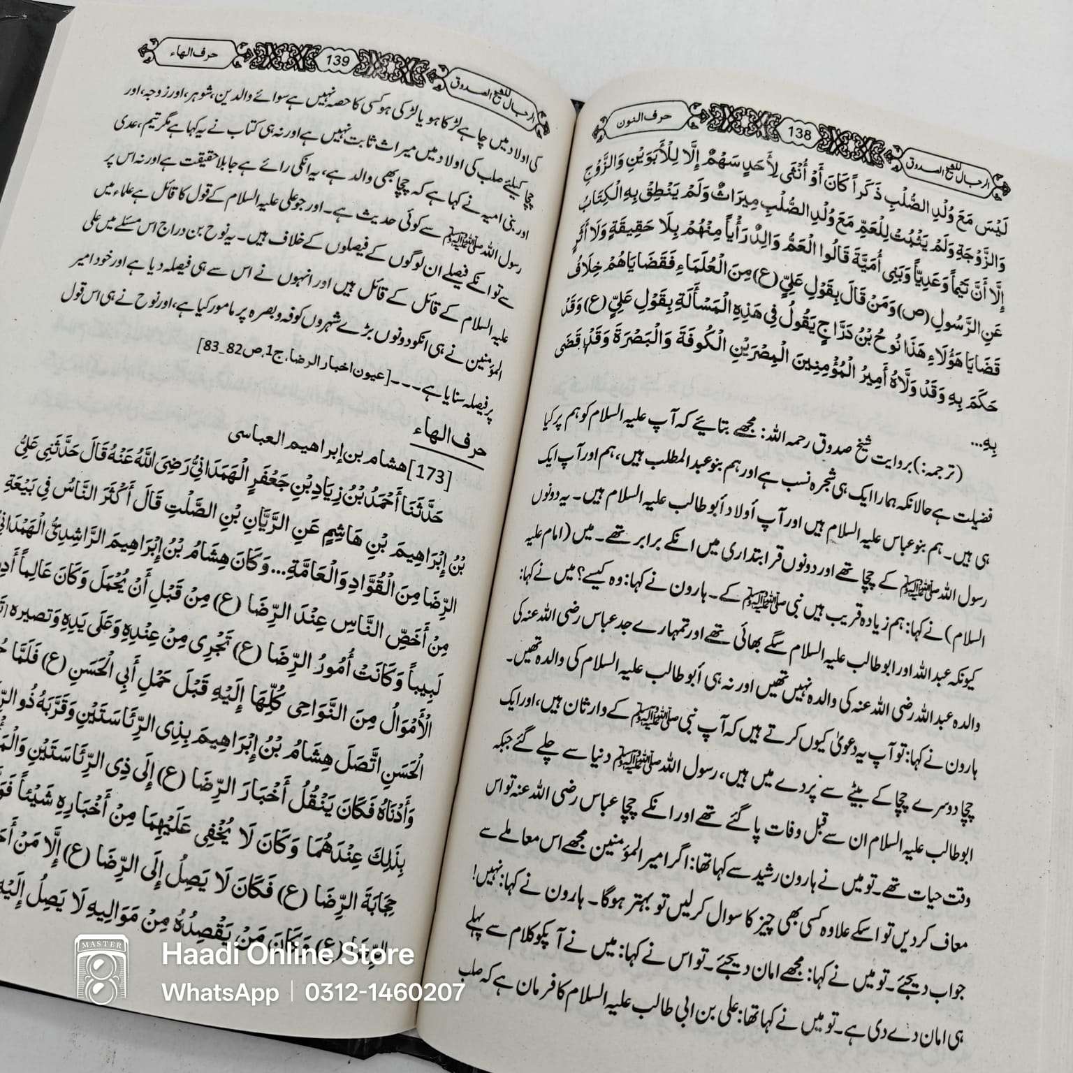 Rijal Sheikh Sadooq | رجال شیخ صدوق Rijaal Sheikh Saqood Rejaal Sheikh Saqood Rijaal Books Rijal Books Sheikh Saqood Books Rijal e Sheikh Saqood